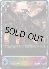 画像: ※傷有り品（返品交換対象外）【スーパーレジェンド】最果ての罪・サタン