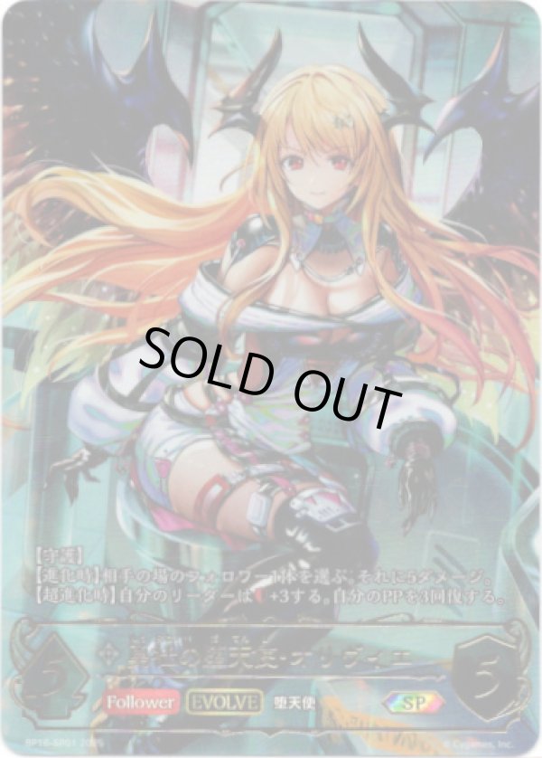 画像1: 【SP】勇壮の堕天使・オリヴィエ