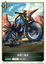 画像: 【ニュートラル】機動二輪車
