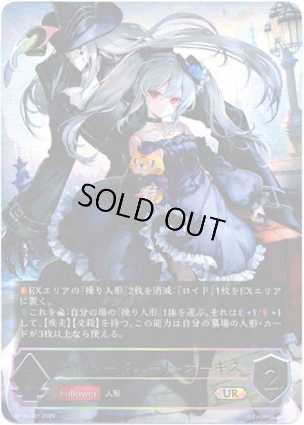 画像1: ※傷有り品（返品交換対象外）【アルティメット】プロシードハート・オーキス