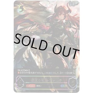 画像: ※傷有り品(返品交換対象外)【アルティメット】覇道の竜翼・フォルテ