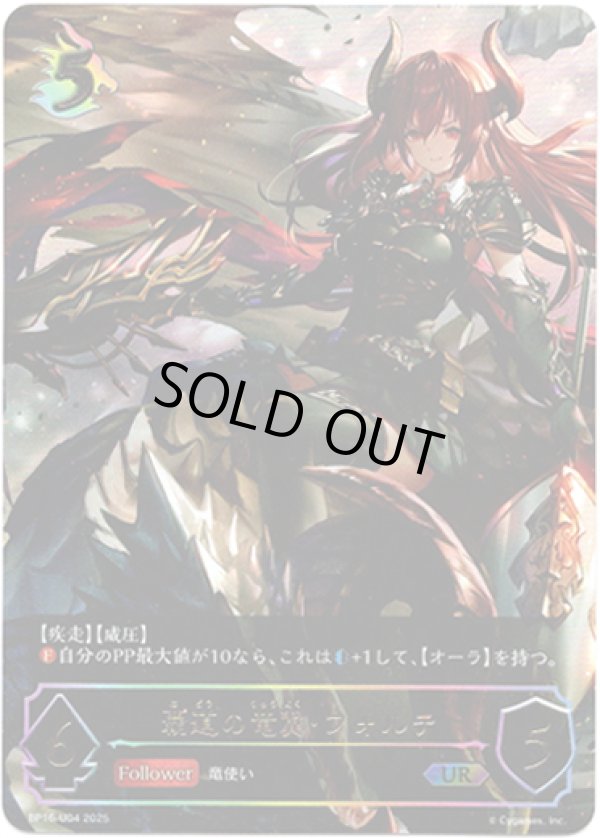 画像1: ※傷有り品（返品交換対象外）【アルティメット】覇道の竜翼・フォルテ