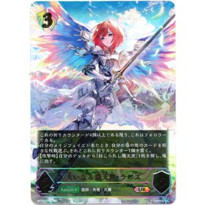 画像: 【アルティメット】大いなる熾天使・ラピス