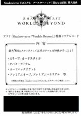 画像: アプリ『Shadowverse: Worlds Beyond』特典シリアルコード