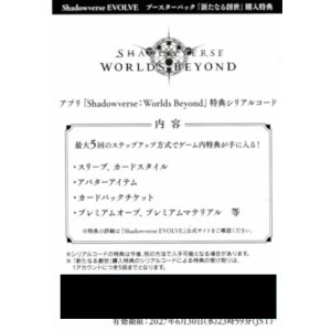 画像: アプリ『Shadowverse: Worlds Beyond』特典シリアルコード
