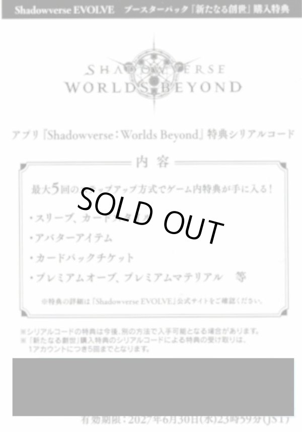 画像1: アプリ『Shadowverse: Worlds Beyond』特典シリアルコード
