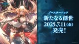 画像: ※予約商品　7月11日発売【未開封BOX】新たなる創世【ShadowverseEVOLVE】