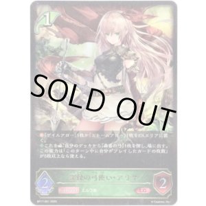 画像: ※傷有り品(返品交換対象外)深緑の弓使い・アリサ