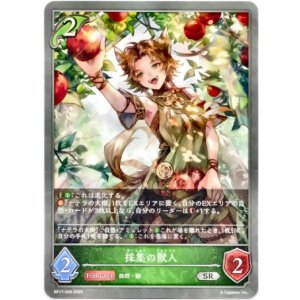 画像: 採集の獣人