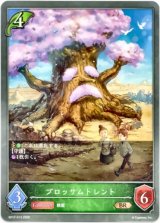 画像: ブロッサムトレント