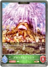 画像: 【EVOLVE】ブロッサムトレント