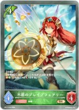 画像: 不屈のブレイブフェアリー