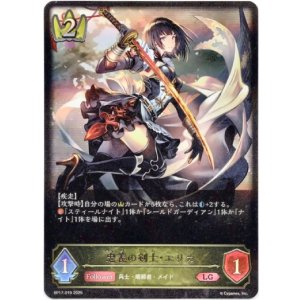 画像: 忠義の剣士・エリカ