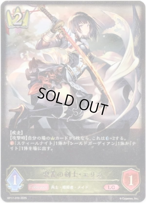 画像1: ※傷有り品（返品交換対象外）忠義の剣士・エリカ