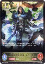 画像: 月光の執行者・リオード