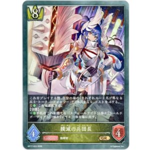 画像: 撲滅の兵団長