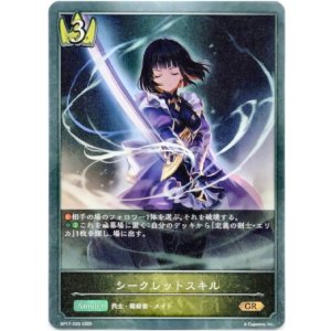 画像: シークレットスキル