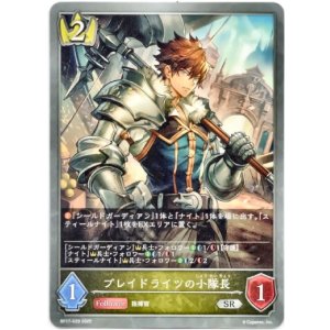 画像: ブレイドライツの小隊長