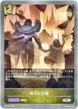 画像: 隠伏の記憶