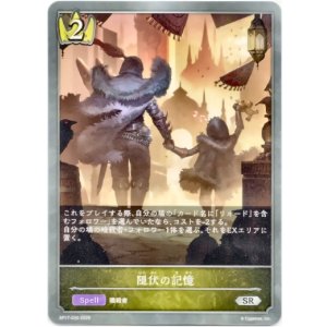 画像: 隠伏の記憶