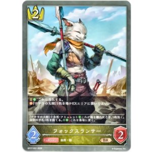 画像: フォックスランサー