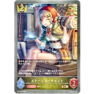 画像: ストーンマーチャント