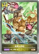 画像: 威風の団結