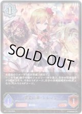 画像: ※傷有り品（返品交換対象外）栄光の華・エレノア