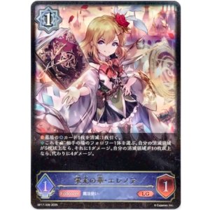 画像: 栄光の華・エレノア