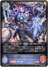 画像: 極致の創造主・ベルフォメット