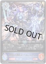 画像: ※傷有り品（返品交換対象外）極致の創造主・ベルフォメット