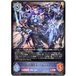 画像: 極致の創造主・ベルフォメット