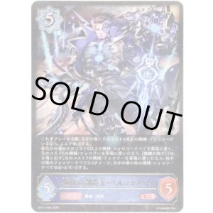 画像: ※傷有り品(返品交換対象外)極致の創造主・ベルフォメット