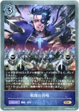 画像: 戦慄の侵略