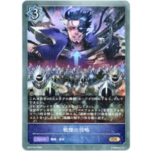 画像: 戦慄の侵略