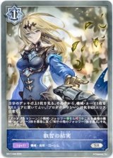 画像: 叡智の結実