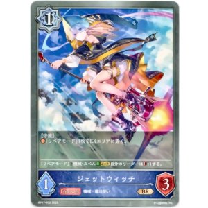 画像: ジェットウィッチ