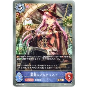 画像: 霊薬のアルケミスト