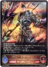 画像: 竜槍の戦士・ローウェン