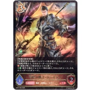 画像: 竜槍の戦士・ローウェン