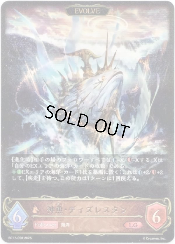 画像1: ※傷有り品（返品交換対象外）【EVOLVE】神魚・ディズレスタン