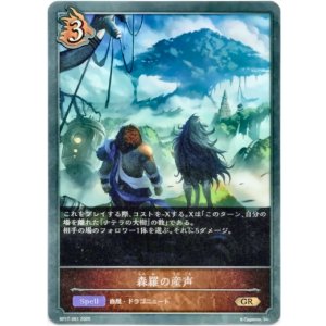 画像: 森羅の産声