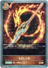 画像: 竜殺しの槍