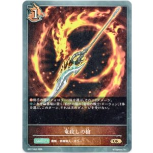 画像: 竜殺しの槍