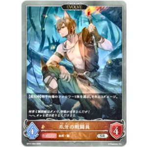 画像: 【EVOLVE】爪牙の戦闘員