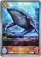 画像: ストーンホエール