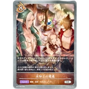 画像: 未知との遭遇