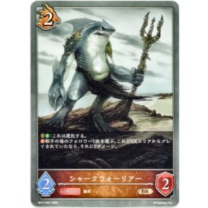 画像: シャークウォーリアー