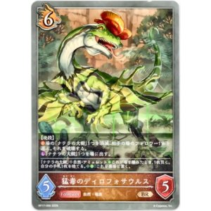 画像: 猛毒のディロフォサウルス