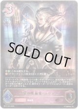 画像: ※傷有り品（返品交換対象外）終幕の吸血鬼・ユリアス